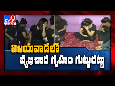 మసాజ్ సెంటర్ ముసుగులో వ్యభిచారం - TV9