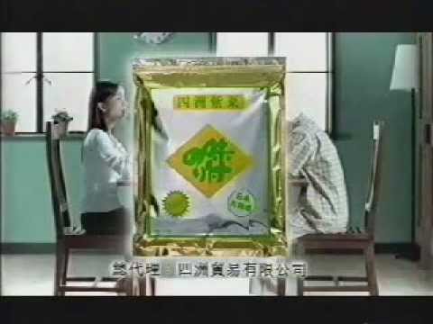 香港廣告: 四洲wasabi紫菜 (冷衫男)2002