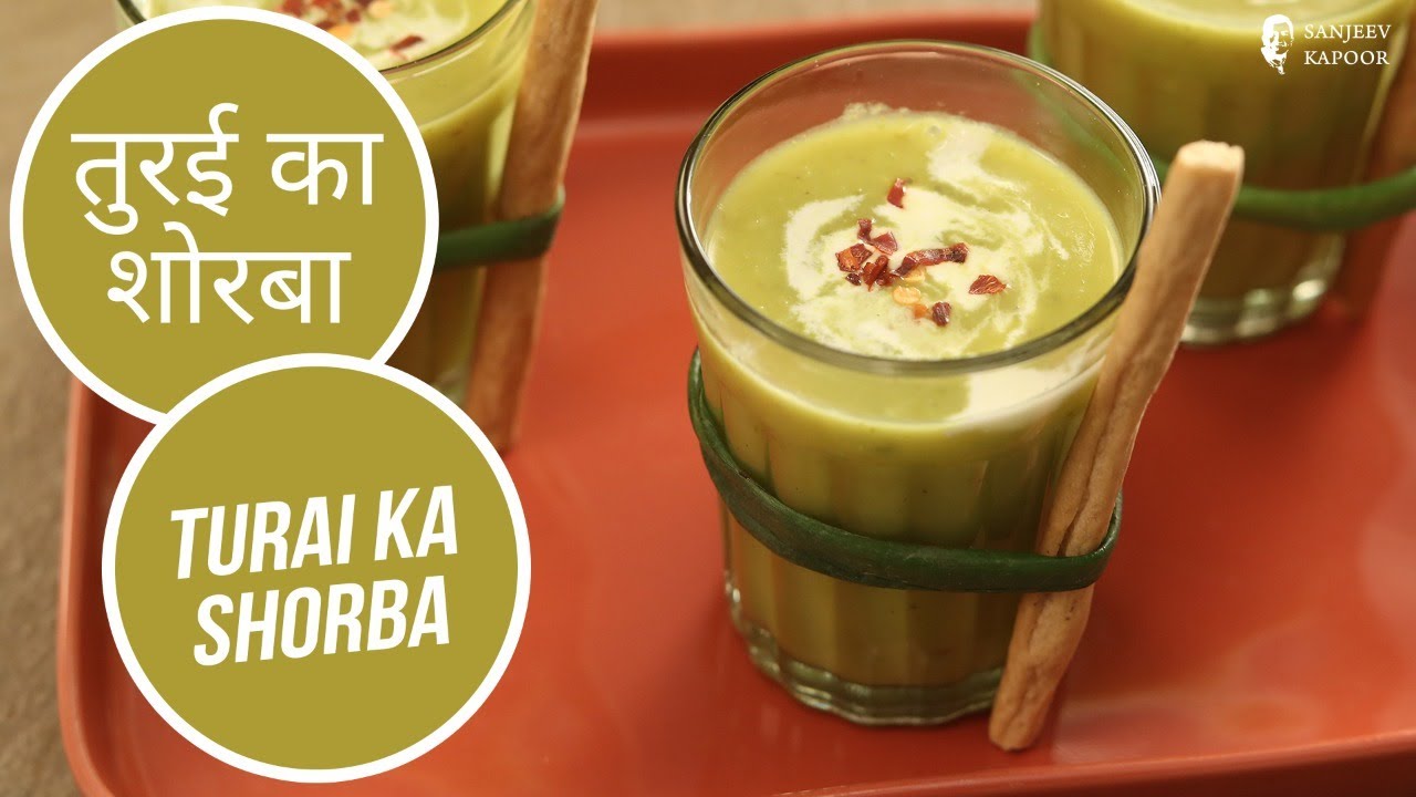 तुरई का शोरबा | Turai Ka Shorba | Sanjeev Kapoor Khazana | Sanjeev Kapoor Khazana  | TedhiKheer