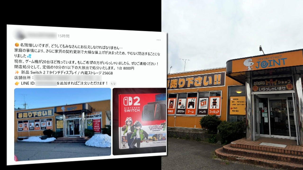 ★★閉店セール中★★ 実在店舗になりすまし勝手に“閉店セール”投稿 接触してみると…「DM上で