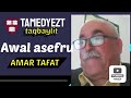 Awal n umedyaz  inzan akked d isefra n amar tafat kabyle tamazight