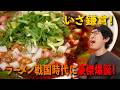 【鎌倉らーめん物語】旨辛麺の新星が爆誕！肉のみでとったスープを舞台に麻辣の刺激が暴れ回る！