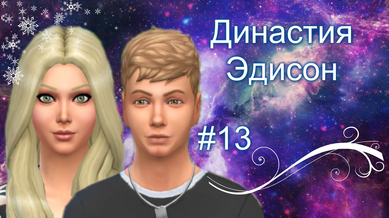 Эдисон птс смотреть