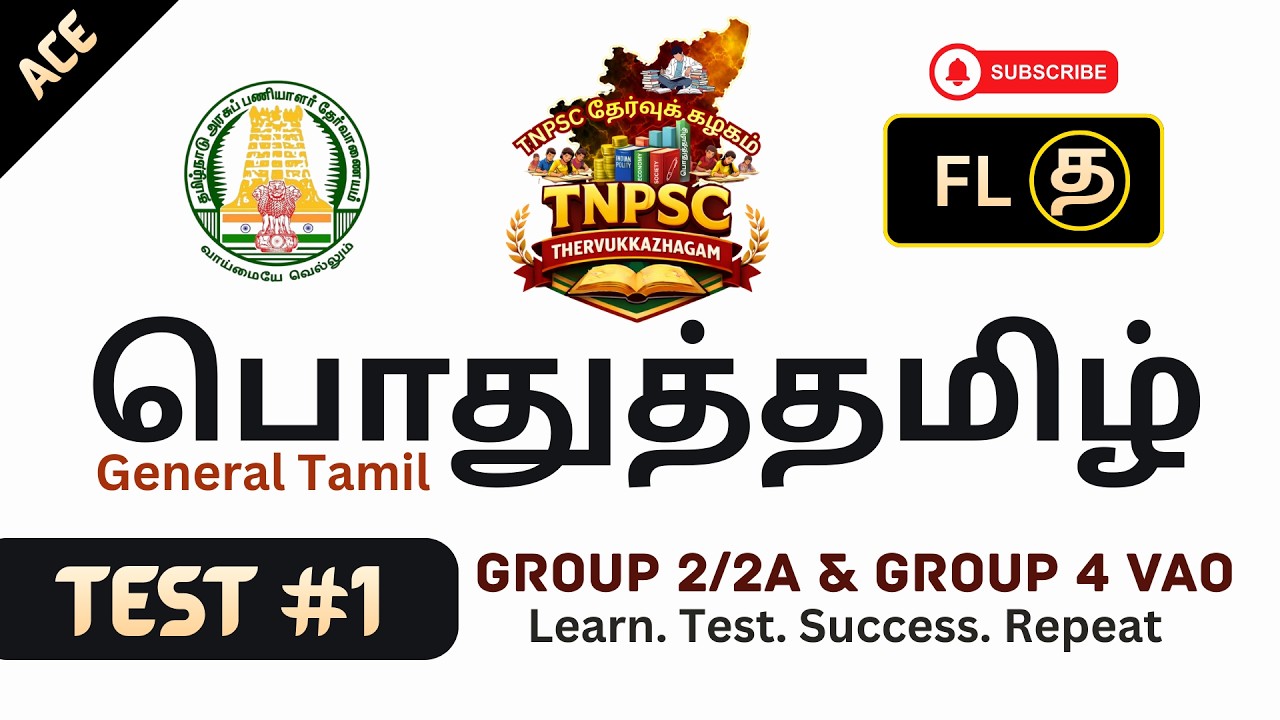 ✍️பொதுத்தமிழ் Questions (MCQs) 🎯TNPSC Group 2/2A Prelims 🔥TNPSC Group 4 VAO