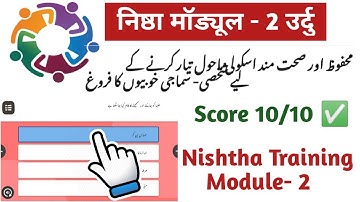 Nishtha Module 2 Urdu Answers | Module 2 Answer Key | Module 2 Nishtha | Nishta Urdu Quiz Answer