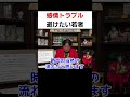 退職代行が流行る理由【 岡田斗司夫 】