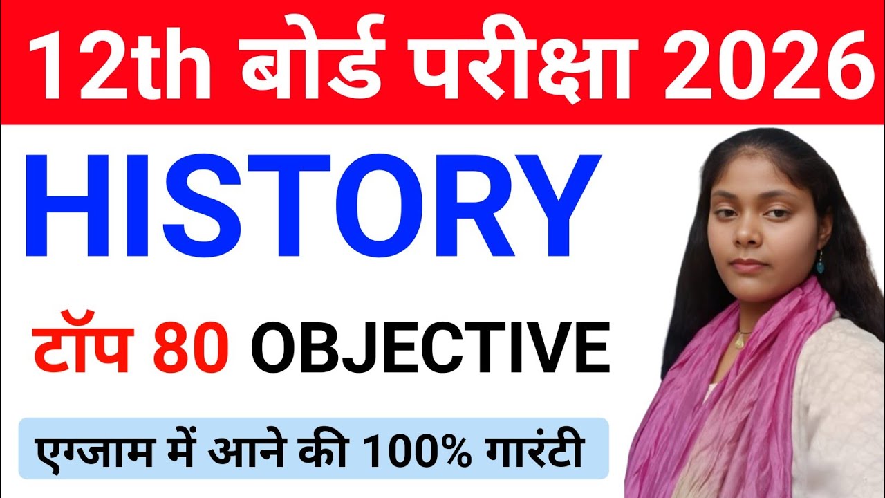12th History VVI Objective Question 2026 || class 12th History question answer 