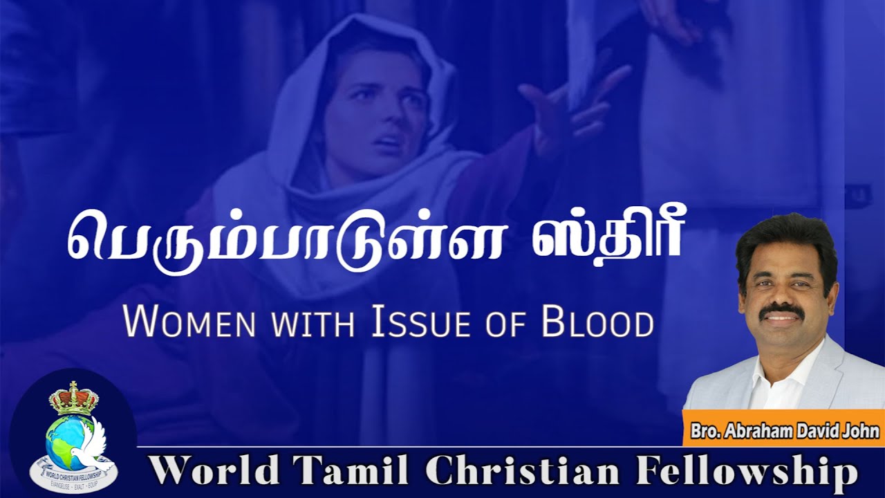 Women with Issue of Blood | பெரும்பாடுள்ள ஸ்திரீ | Mark 5:24 - 34 #AbrahamDavidJohn #TamilBibleStudy