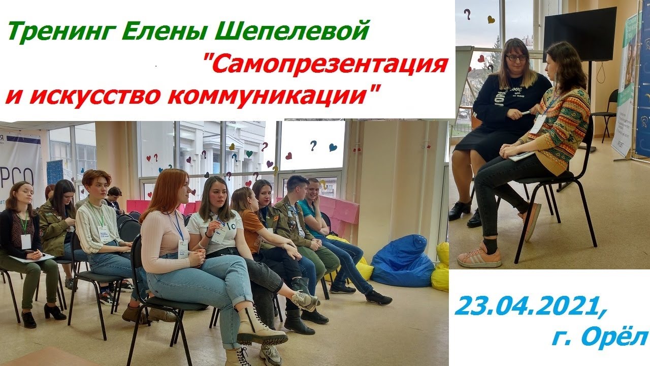 Тренинг елены. Шепелева Елена психолог, бизнес тренер.