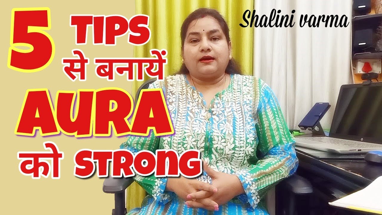 How to Make Aura Strong| औरा कैसे मज़बूत बनायें {AURA}#REIKI#aura