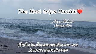 The First trip in Huahin ทะเลในรอบ 3 ปี กับการตามหาตัวตนที่แท้จริง #เที่ยวคนเดียว