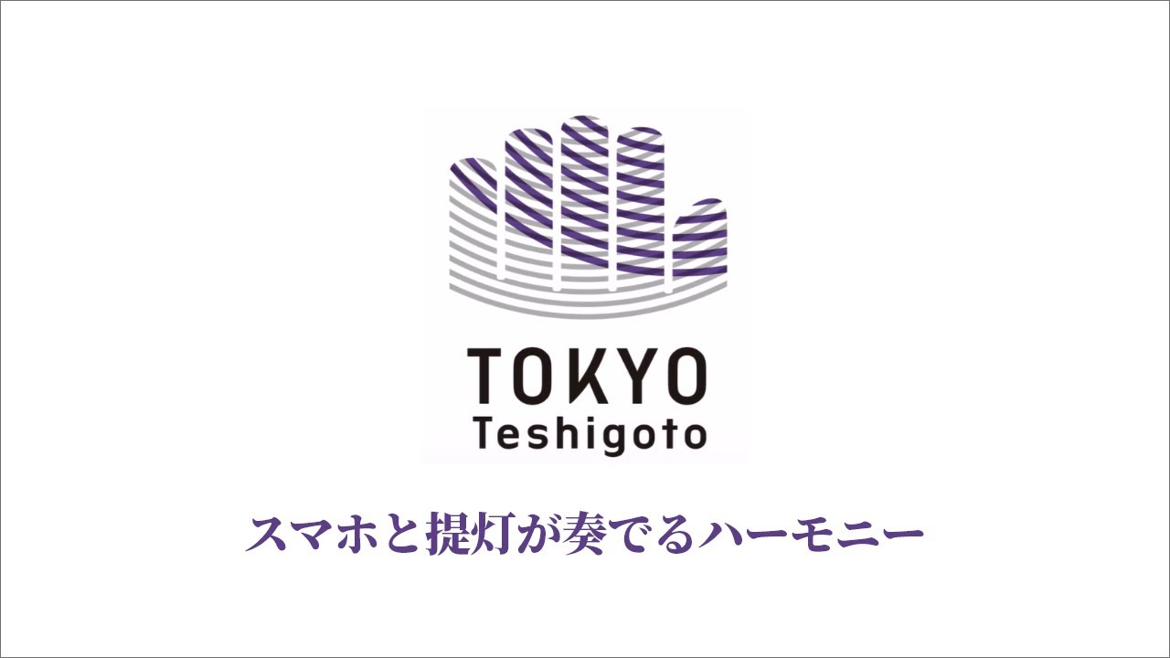 音提灯 | OTOCHOCHIN MON | 江戸文字＆三つ巴音符 | 泪橋大島屋提灯