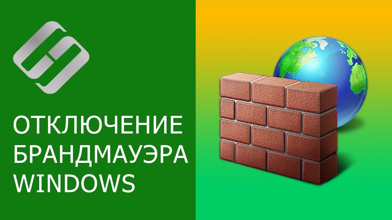 Как настроить или отключить брандмауэр Windows 10 ⚙️?️?