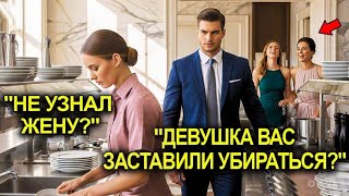 видео: Её Унизили, Заставив Мыть Посуду На Балу… Но Никто Не Знал, Что Её Муж — Миллионер-Хозяин Этого Дома картинка: Её Унизили, Заставив Мыть Посуду На Балу… Но Никто Не Знал, Что Её Муж — Миллионер-Хозяин Этого Дома