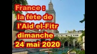 France : la fĂȘte de l'Aid el-Fitr dimanche 24 mai 2020 France : la fĂȘte de l'Aid el-Fitr dimanche 24 mai 2020
