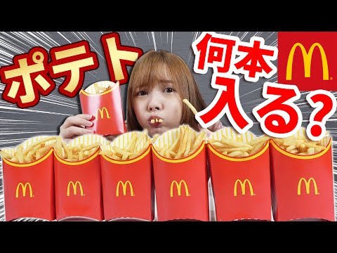 【閲覧注意】マックのLサイズポテトなんて一口で食べれるっしょ