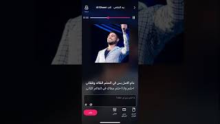 لحن اغنيه نام وليد الشامي كاريوكي