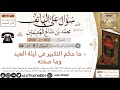 653 ما حكم التكبير في ليلة العيد وما صفته سؤال على الهاتف ابن عثيمين 