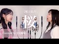 【女性がハモって歌う】桜 / 河口恭吾 Covered by 奈良姉妹