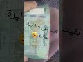 لقيت 1000 ليرة لبنانية