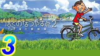 【ぼくのなつやすみ２】赤髪の実況プレイ　part3