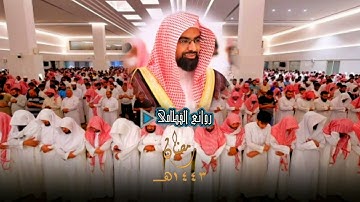 خواتيم سورة مريم من تراويح ليلة 21 رمضان 1443ه‍ للشيخ ناصر القطامي من جامع المهيني