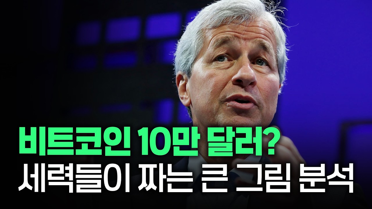 비트코인 10만 달러? 트럼프 규제 변화가 진짜 큰 그림입니다