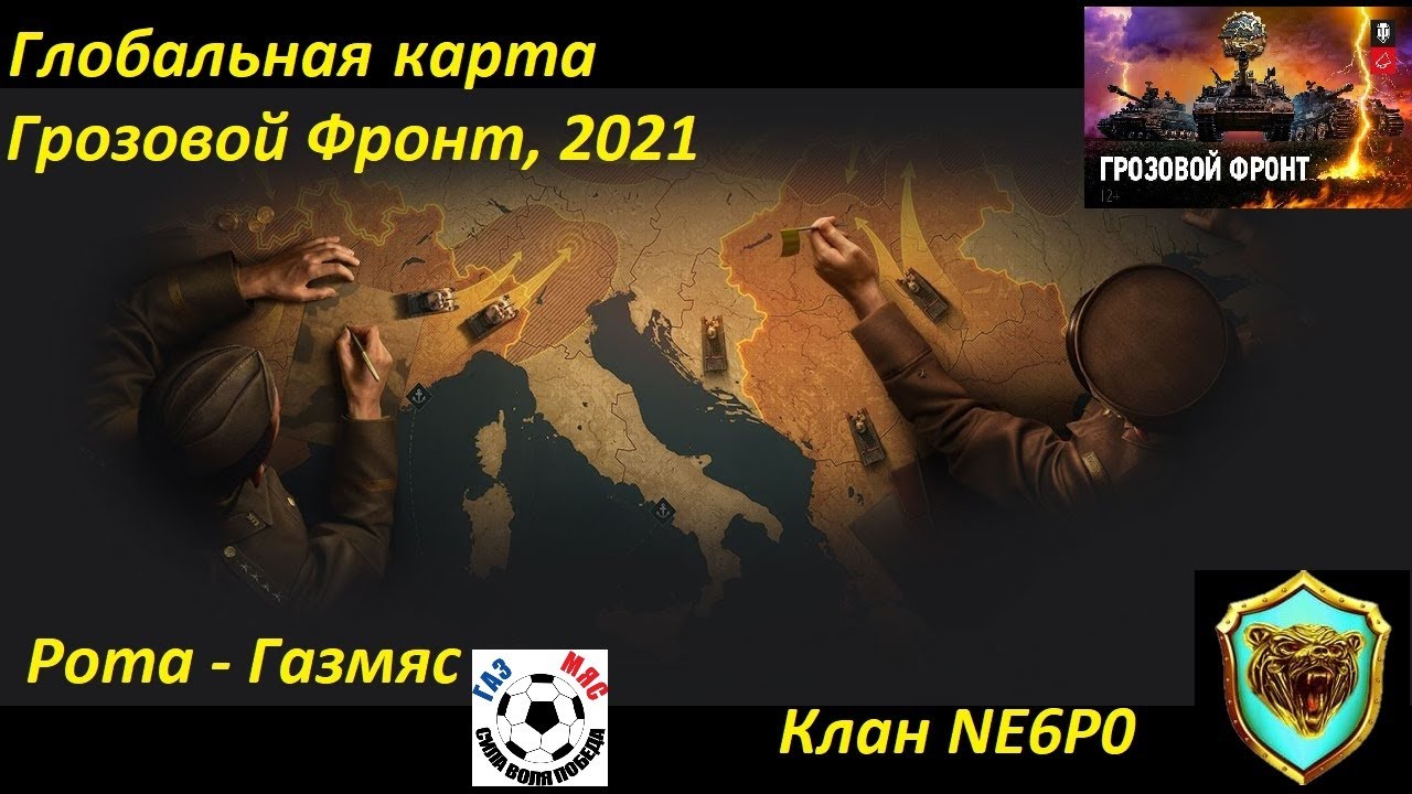 Глобальная карта NE6P0 vs 33RS