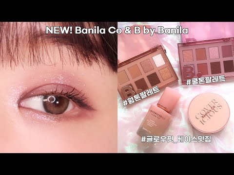 [신상파티👀✨] NEW 바닐라코 커버리셔스 글로우핏 <strong>파운데이션</strong> / 글로우핏 <strong>쿠션</strong> / 비바이바닐라 아이크러쉬 멀티 섀도우 팔레트 (웜톤/쿨톤 팔레트 <strong>추천</strong>) | 윤새 Yoonsae