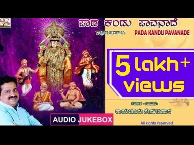 Paadakandu Paavanaade | Raichur SheshagiriDas | Audio Jukebox | DasaraPadagalu | Kanada Devotional | class=