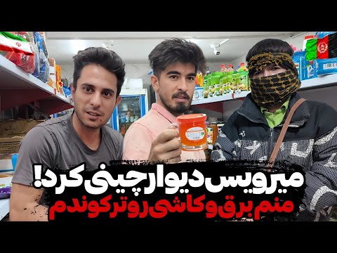 میرویس خودمختار شد منم پریزها و کاشی کاری رو گرفتم دستم روز شلوغ کارگاه