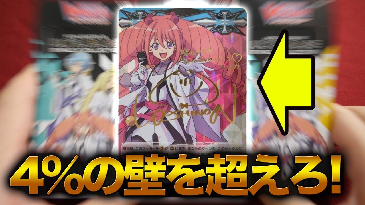 ヴァンガード】24BOXに1枚のサインカードが欲し過ぎて3BOX開封した