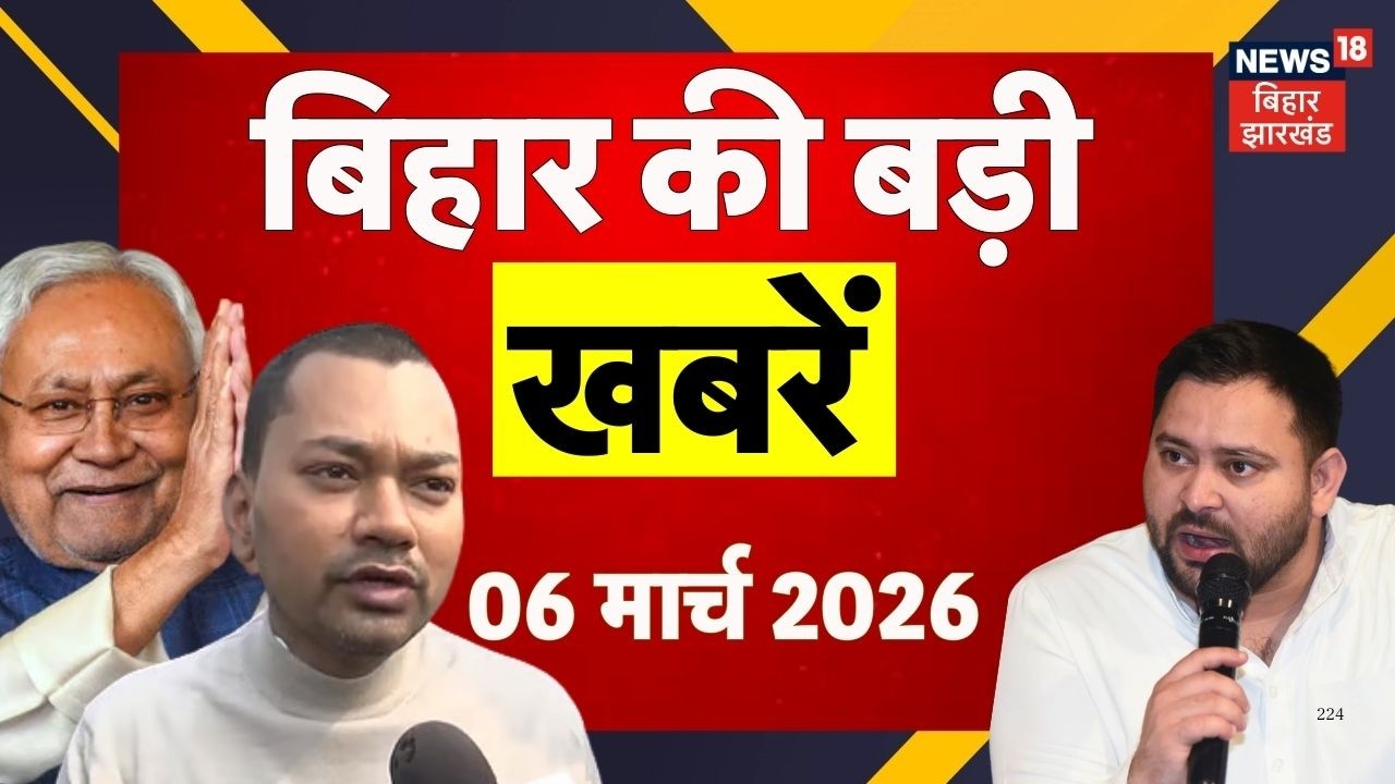 Aaj Ki Taaja Khabar : आज की ताजा खबरें | Nitish Kumar | Nishant Kumar | BJP | JDU | Bihar News