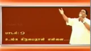 Unga kirubai than || Tamil christian songs