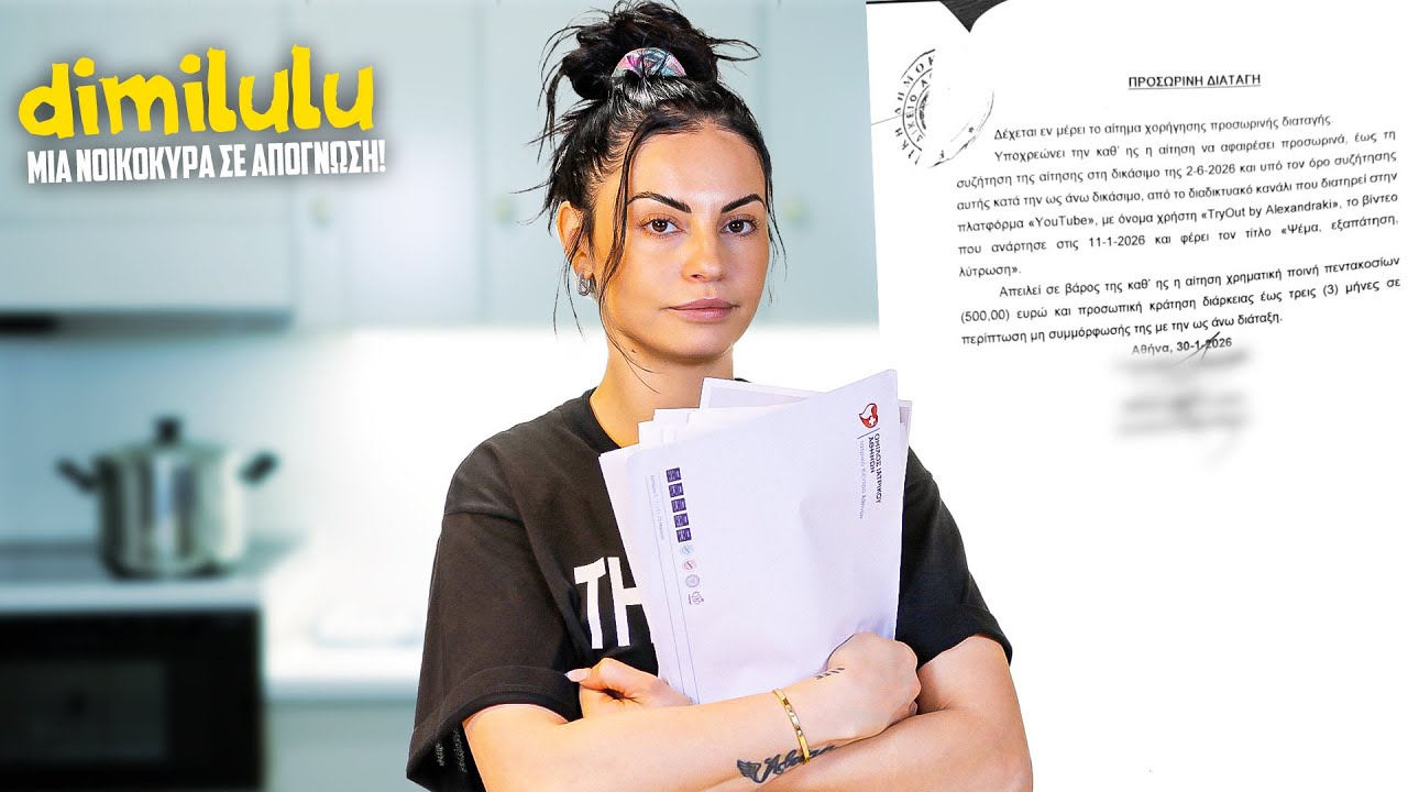 Μου έκανε μήνυση για την αλήθεια μου