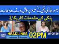 Prominent Lawyers Decline To Appear In Pinky’s Cases | Dawn News Headlines: 02 PM