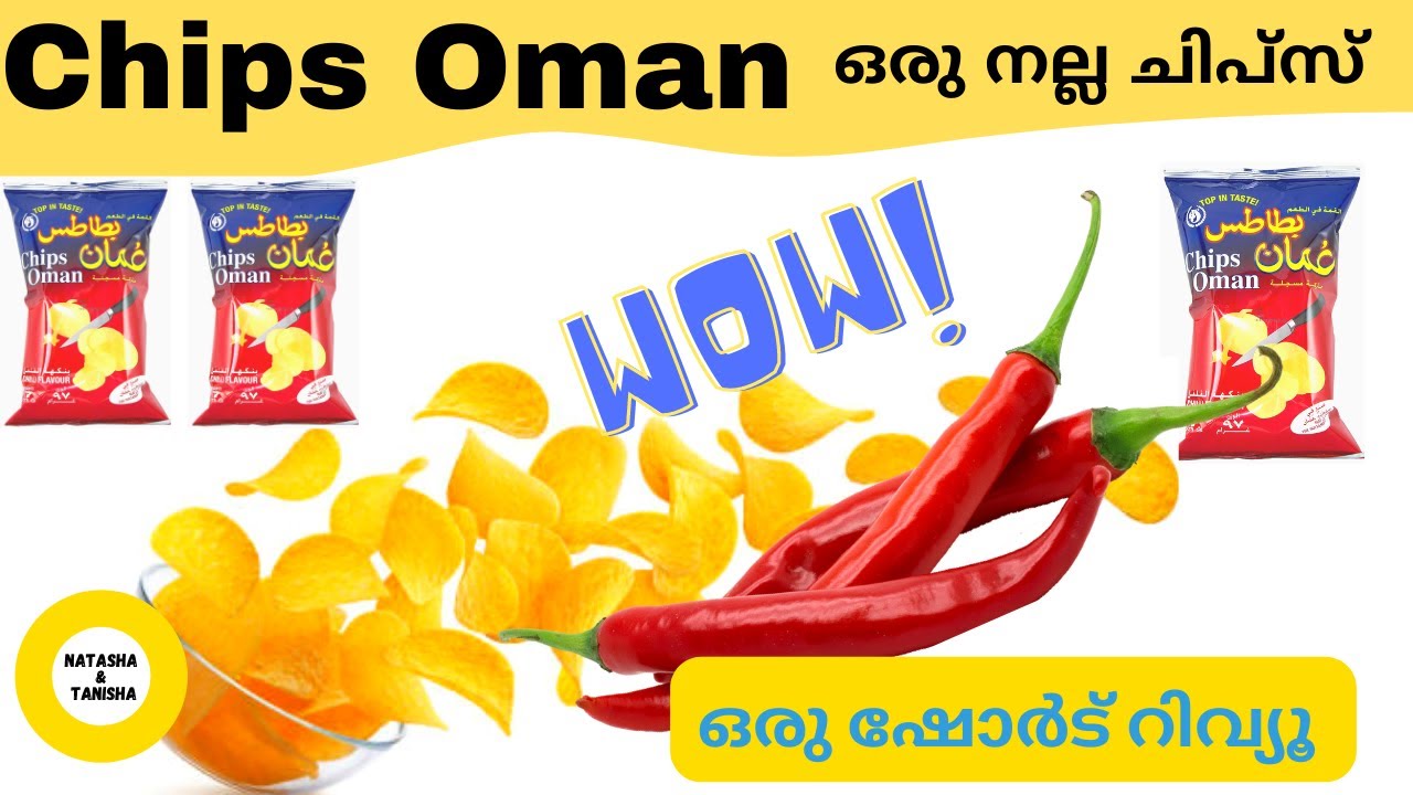 Chili Flavoured Potato Chips Chips Oman😋🌶 ഇത് ട്രൈ ചെയ്‌തോ?, Malayalam