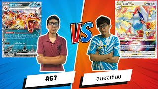 ลิซาด้อน ปะทะ ลูเกีย (chaizard ex vs lugia)|สอนการ์ดโปเกม่อนเบื้องต้น