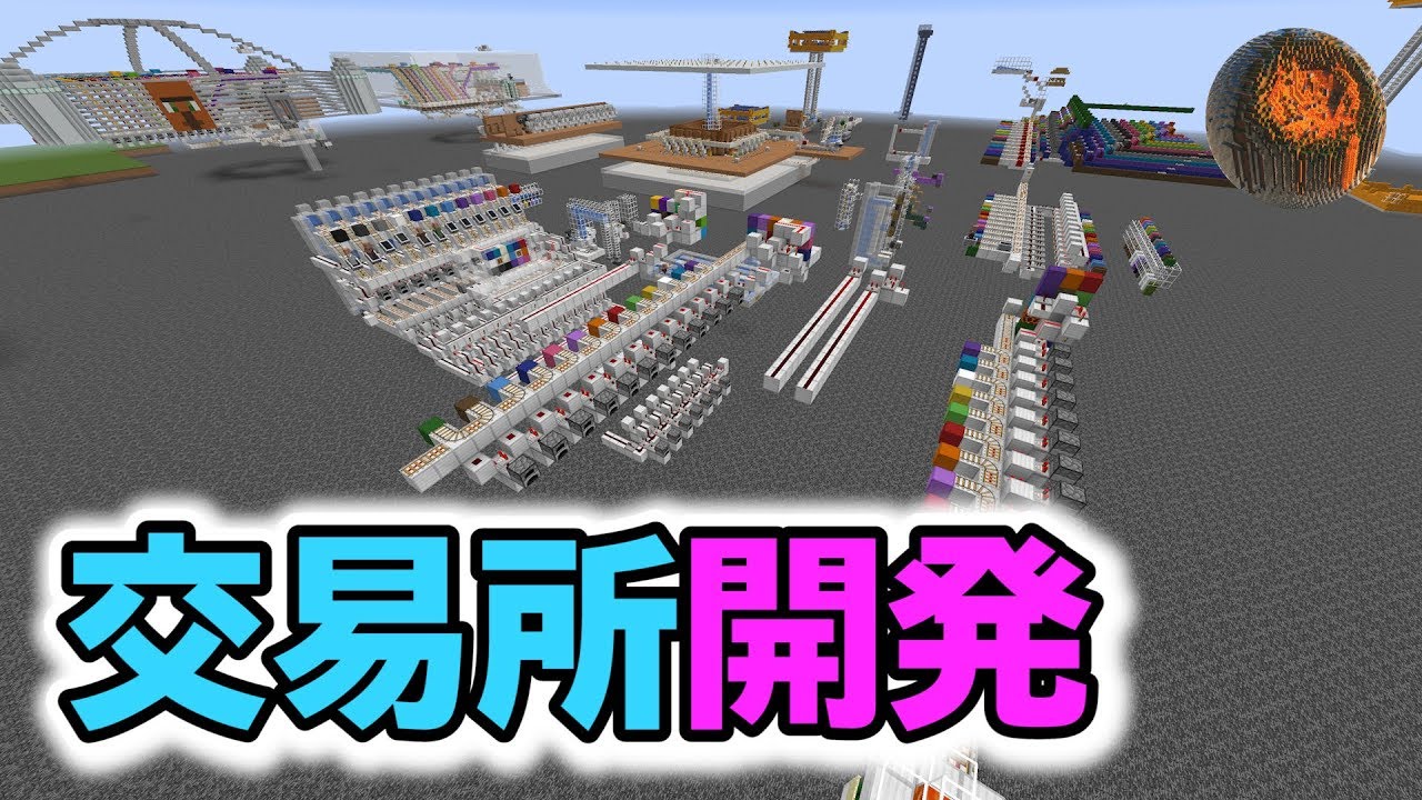 マインクラフト 村人交易センターの開発 Cbwラボ アンディマイクラ Minecraft Je 1 13 1 Youtube