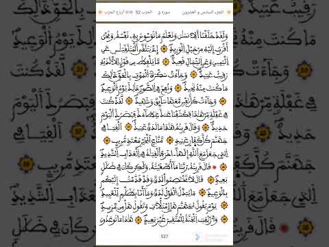 الحزب الثاني والخمسون من القرآن الكريم