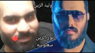 نور الزين _سعلوسه(فيديو كليب حصريأ )2021