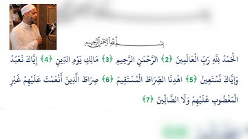 سورة الفاتحة الشيخ حسن صالح