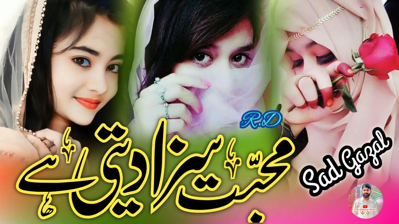 Ye Mohabbat Hai Jo Rah Rah Ke Saza Deti Hai 😭 Heart Touching Gazal 💔 Specially Aashikon Ke Liye 💘