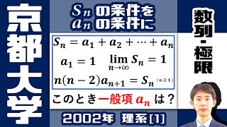 【京大2002】数列の一般項を求めよう（理系）| 大学入試 数学 過去問