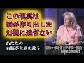 脳があなたの世界を作っている、ジル・ボルト・テイラー博士 伝説のスピーチ　【日本語吹替え】