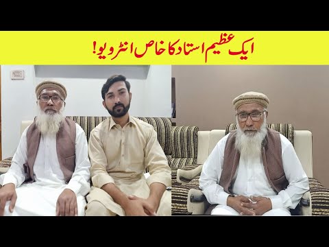 Retirement ky Baad Aik Azeem Ustad Ka Khas Interview || New Vlog By Muhammad Umais