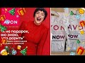 Avon 12/2023  заказ Декабря📦/Пакет сюрприз🧐🎁/Что заказать по 1/2024  #пакет_сюрприз  #эйвон