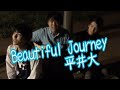 Beautiful Journey    平井大