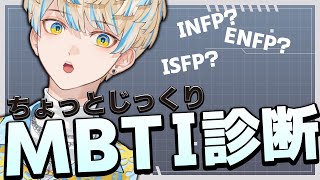【MBTI診断】じっくり自分と向き合う会【にじさんじ/緋八マナ】