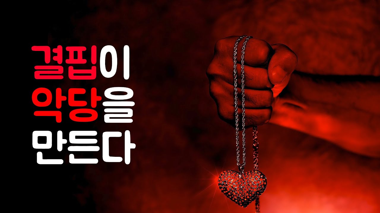 악역 만들기 팁
